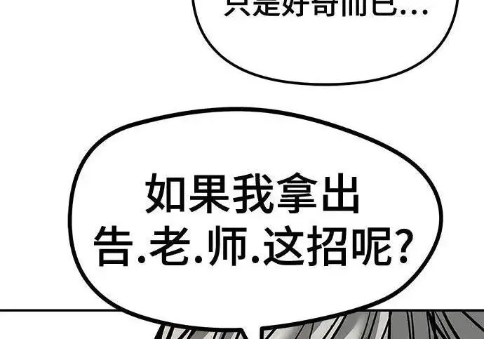 漫画《校霸负责人》第184话第205张图