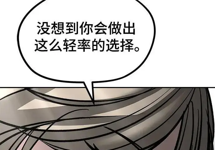 漫画《校霸负责人》第184话第224张图