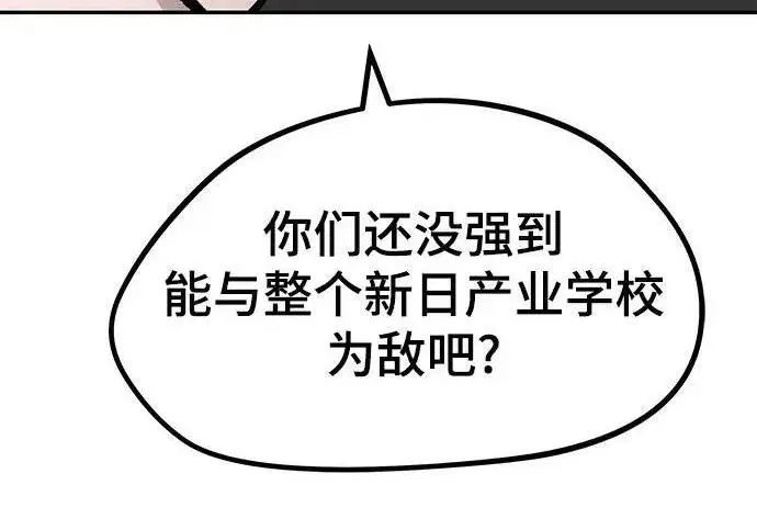 漫画《校霸负责人》第184话第226张图