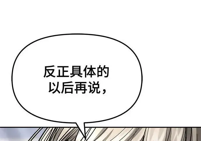 漫画《校霸负责人》第184话第235张图