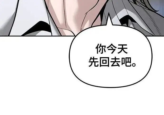 漫画《校霸负责人》第184话第237张图