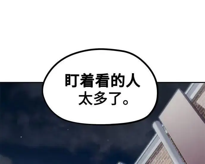 漫画《校霸负责人》第184话第238张图