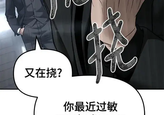 漫画《校霸负责人》第184话第247张图