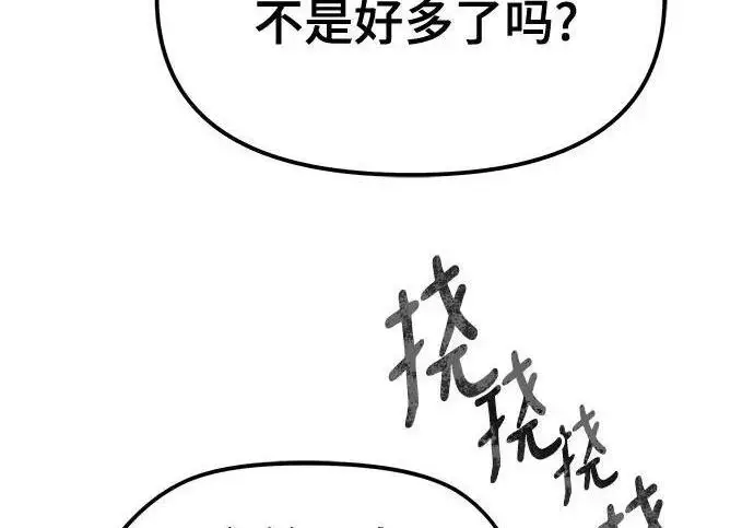 漫画《校霸负责人》第184话第248张图