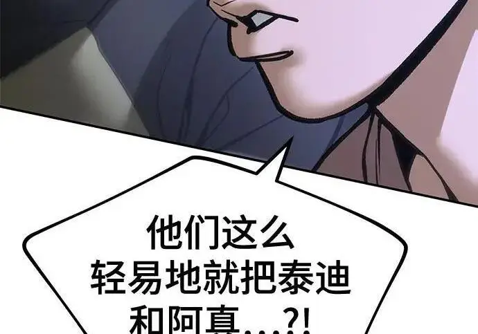 漫画《校霸负责人》第184话第25张图