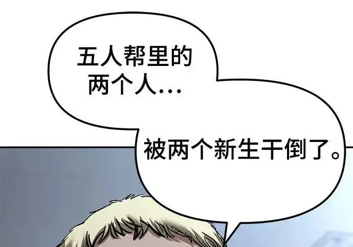 漫画《校霸负责人》第184话第252张图