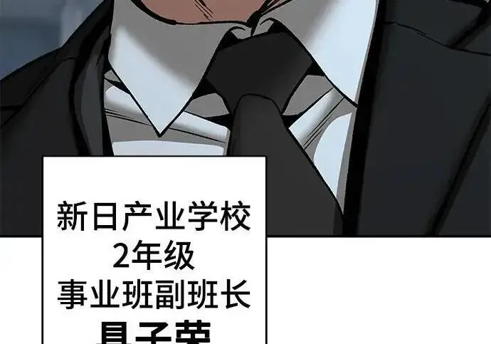 漫画《校霸负责人》第184话第254张图