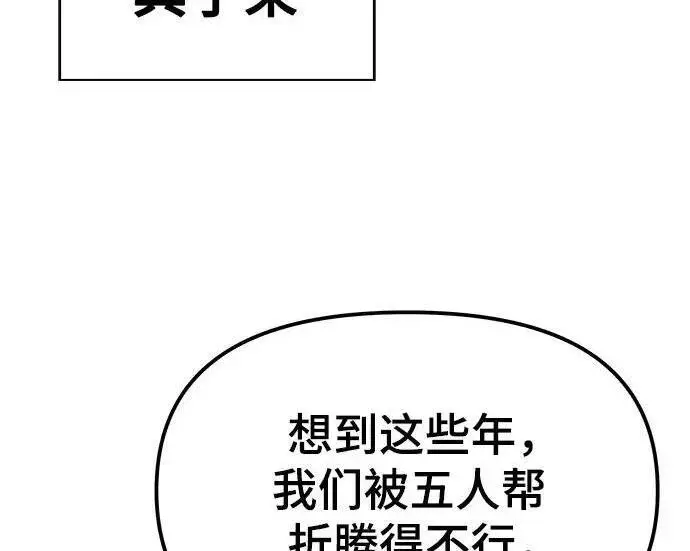 漫画《校霸负责人》第184话第255张图