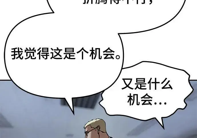 漫画《校霸负责人》第184话第256张图
