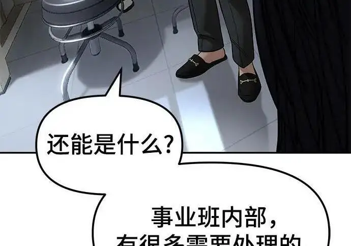 漫画《校霸负责人》第184话第258张图