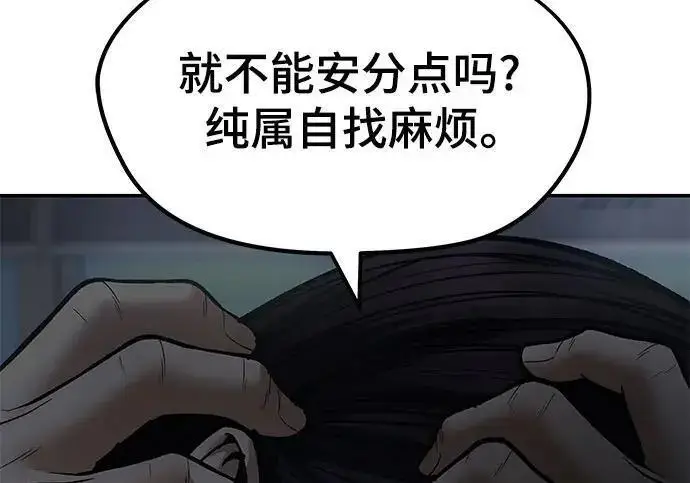 漫画《校霸负责人》第184话第260张图