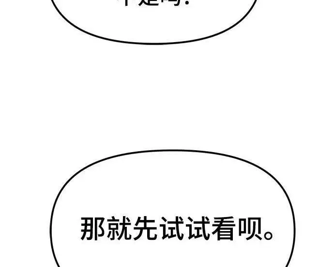 漫画《校霸负责人》第184话第267张图