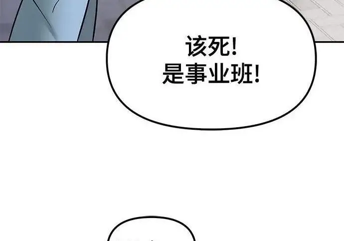 漫画《校霸负责人》第184话第274张图