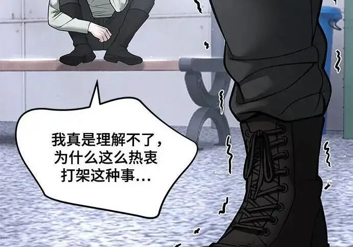 漫画《校霸负责人》第184话第32张图