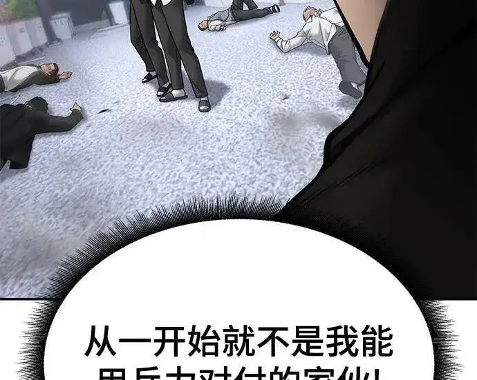 漫画《校霸负责人》第184话第38张图