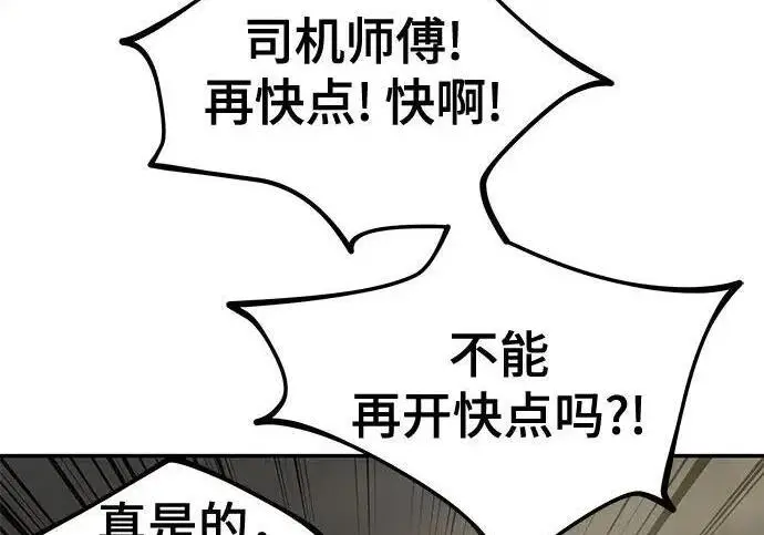 漫画《校霸负责人》第184话第4张图