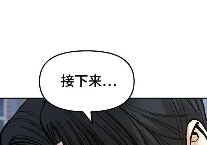 漫画《校霸负责人》第184话第40张图