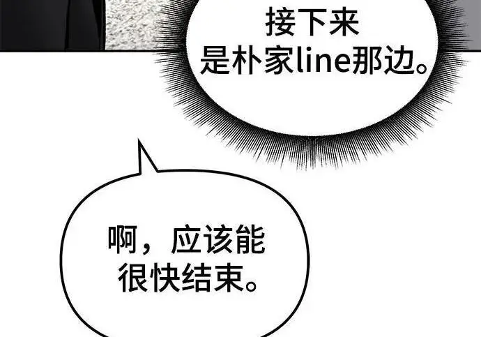 漫画《校霸负责人》第184话第45张图