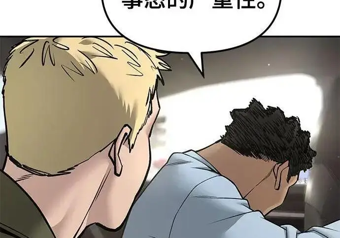 漫画《校霸负责人》第184话第8张图