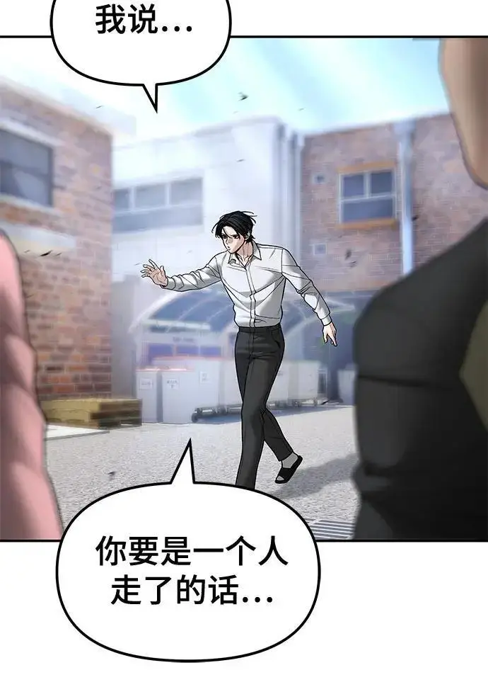 漫画《校霸负责人》第184话第88张图