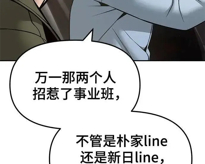 漫画《校霸负责人》第184话第9张图