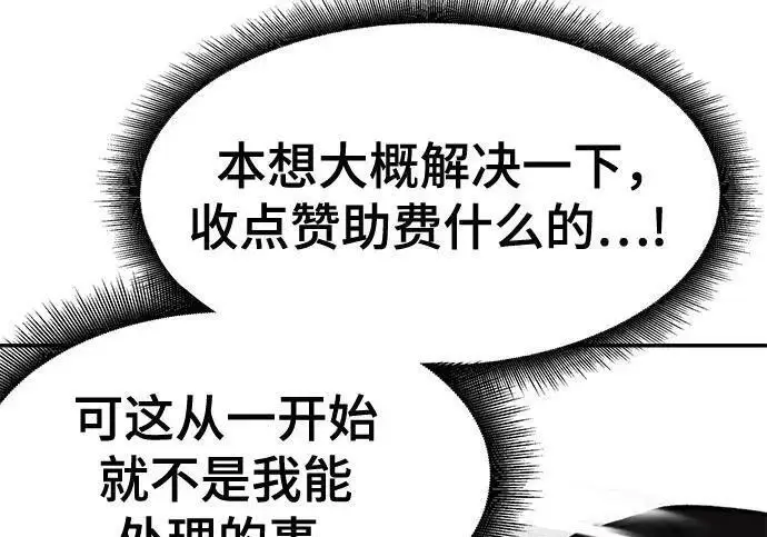 漫画《校霸负责人》第184话第97张图