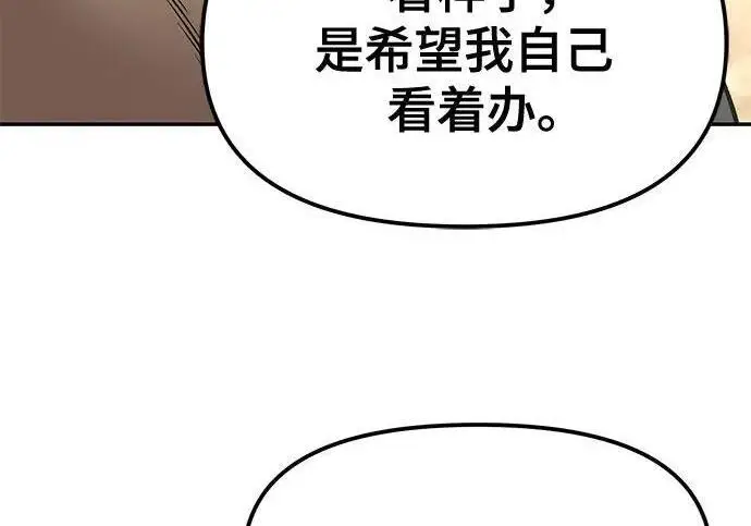 漫画《校霸负责人》第185话第101张图