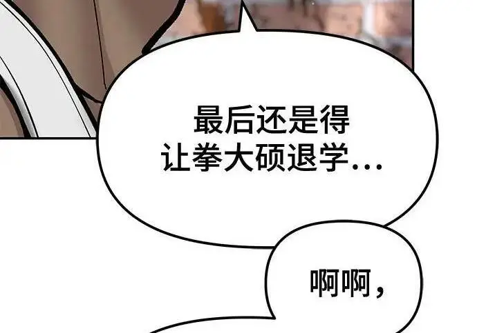 漫画《校霸负责人》第185话第104张图