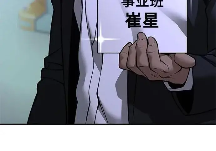 漫画《校霸负责人》第185话第113张图