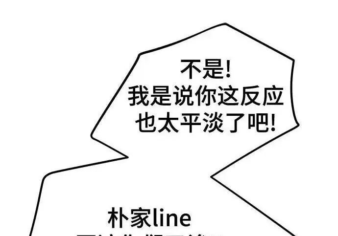 漫画《校霸负责人》第185话第117张图