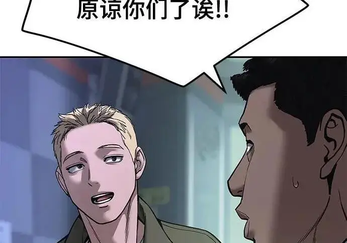 漫画《校霸负责人》第185话第118张图