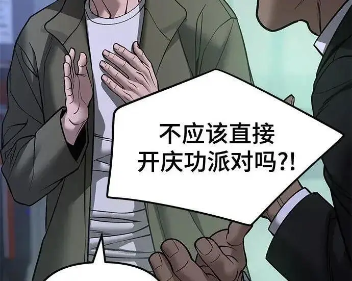漫画《校霸负责人》第185话第119张图