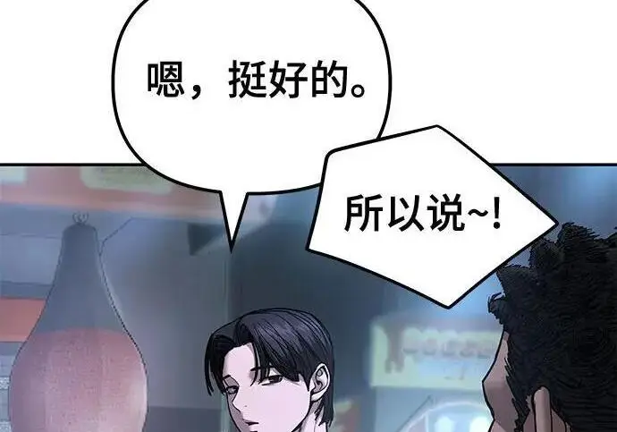 漫画《校霸负责人》第185话第121张图