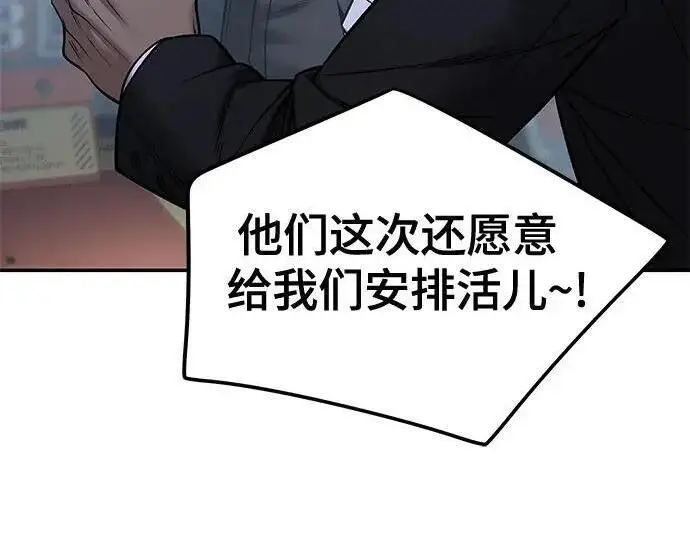 漫画《校霸负责人》第185话第123张图