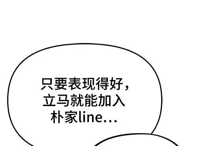 漫画《校霸负责人》第185话第125张图