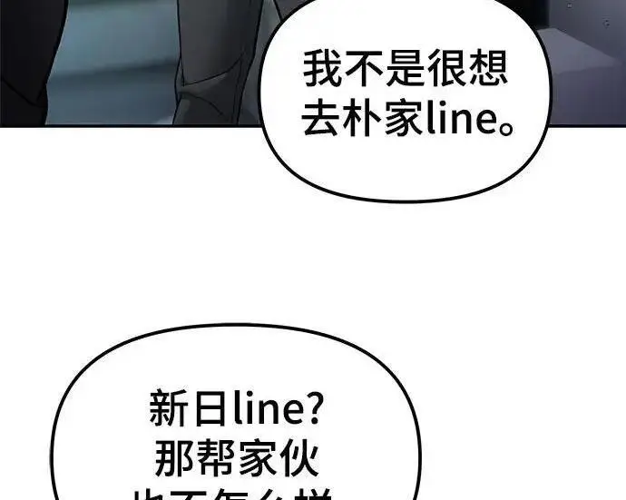 漫画《校霸负责人》第185话第128张图