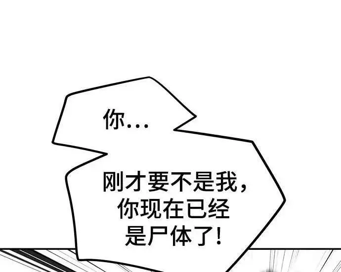 漫画《校霸负责人》第185话第132张图