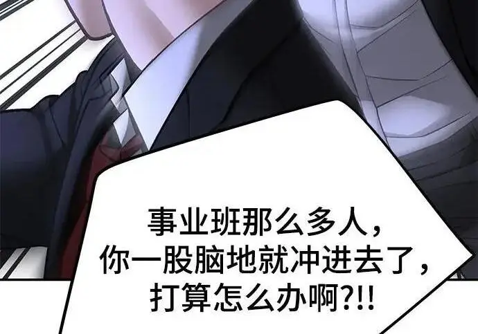漫画《校霸负责人》第185话第134张图