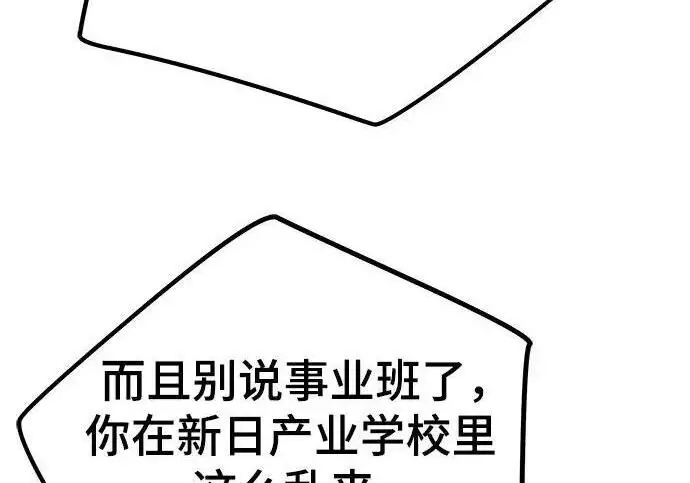 漫画《校霸负责人》第185话第135张图
