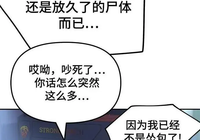 漫画《校霸负责人》第185话第138张图