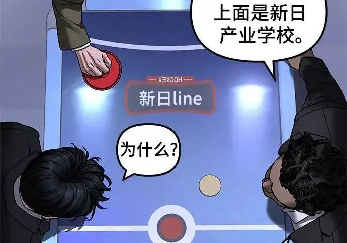 漫画《校霸负责人》第185话第147张图