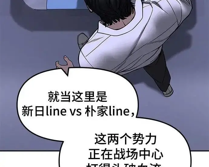 漫画《校霸负责人》第185话第149张图