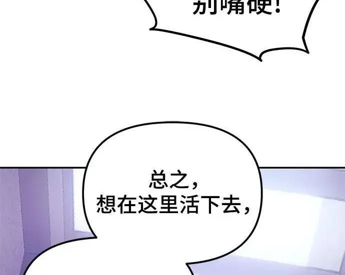 漫画《校霸负责人》第185话第158张图