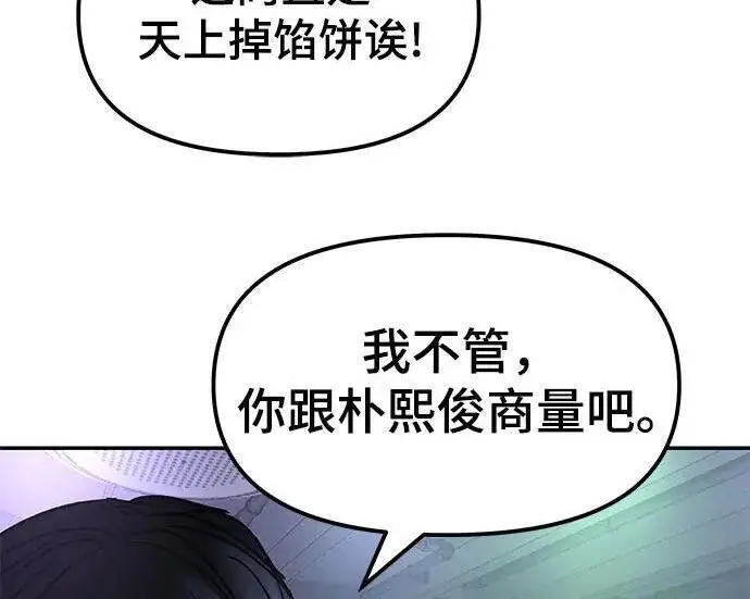 漫画《校霸负责人》第185话第166张图