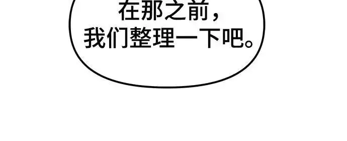 漫画《校霸负责人》第185话第171张图