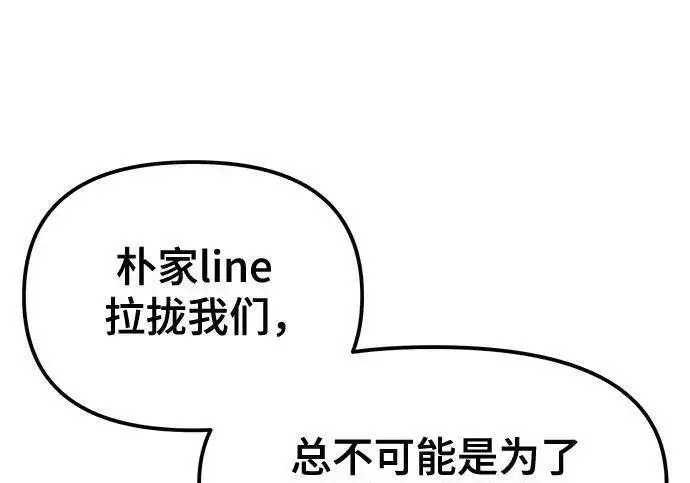 漫画《校霸负责人》第185话第172张图