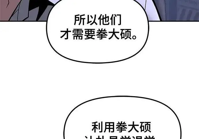 漫画《校霸负责人》第185话第189张图