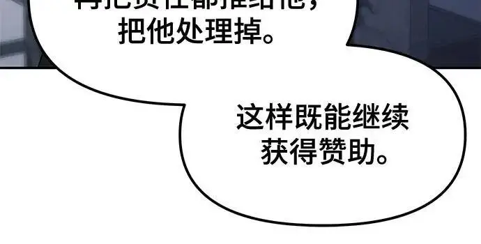 漫画《校霸负责人》第185话第192张图