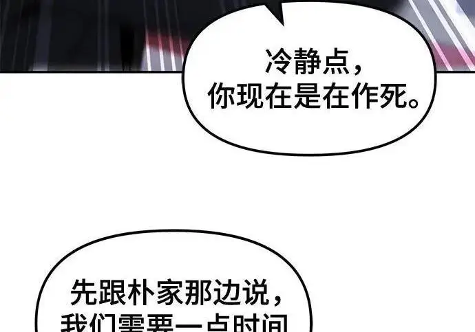 漫画《校霸负责人》第185话第198张图