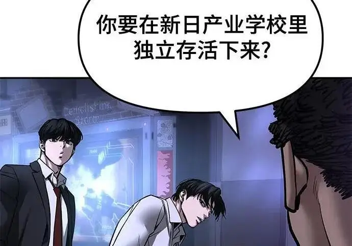 漫画《校霸负责人》第185话第202张图